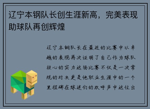 辽宁本钢队长创生涯新高,完美表现助球队再创辉煌